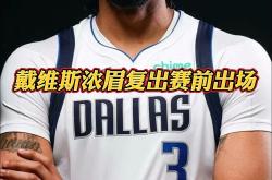 浓眉哥在TES比赛中比分优势明显，比分优势明显引发热议！